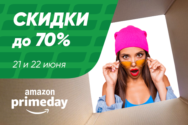 Закрытая распродажа Amazon Prime Day 21 и 22 июня!